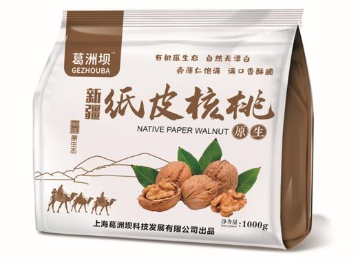 【葛洲坝】新疆纸皮核桃 商品图1