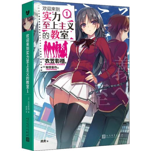 欢迎来到实力至上主义的教室 1 商品图0