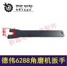 【货号06064】东力德6288角磨机扳手100角磨机扳手压板扳手