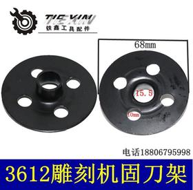 【货号00984】3612雕刻机样规锐奇3912B电木铣铁件样规
