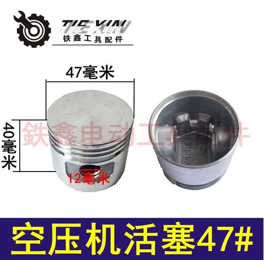 【货号01404】空压机配件 空压机活塞47MM 商品图0