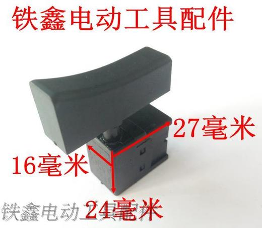 【货号02279】砂光机开关9035砂纸机开关16毫米飞机钻开关手电钻开关 商品图2