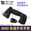 【货号02009】0840电镐手柄电镐开关手把0841电镐开关手柄 商品缩略图0