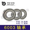 【货号01077】电动工具轴承钢材机轴承精品轴承 6003轴承 商品缩略图0
