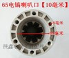 【货号010269】精品加厚实心东成65电镐前筒10毫米电镐喇叭口 商品缩略图1