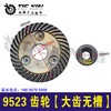 【货号01018】 9523角磨机齿轮100角磨机【大齿无槽】角磨机配件 商品缩略图0