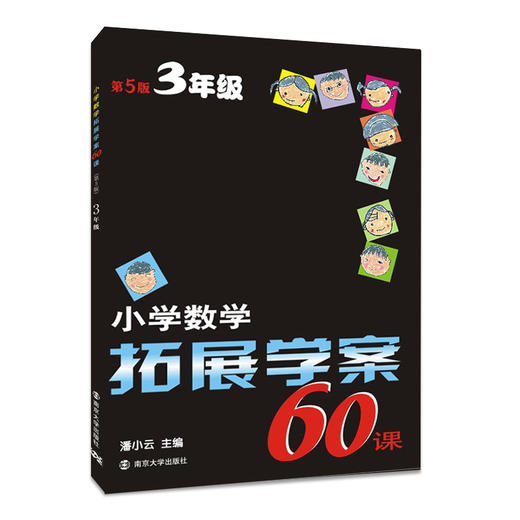 【教辅】小学数学拓展学案60课（1-6年级） 商品图3