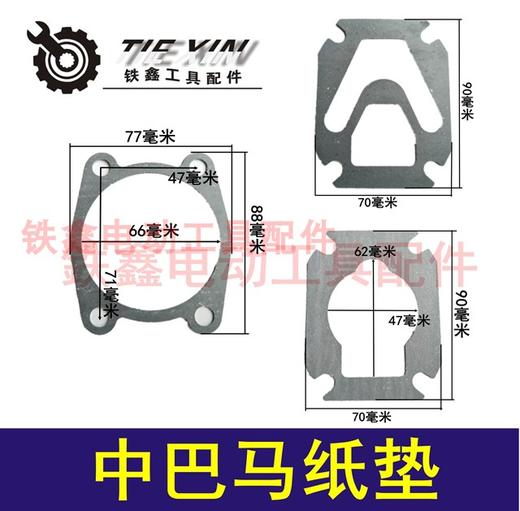 【货号02807】空压机纸垫气泵纸垫中巴马空压机纸垫石棉纸空压机配件 商品图0