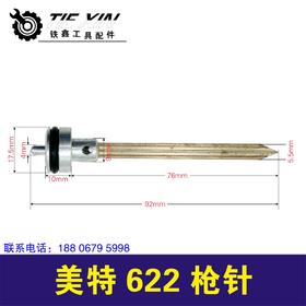 【货号00962】美特622枪针钉枪配件气动钉枪撞针
