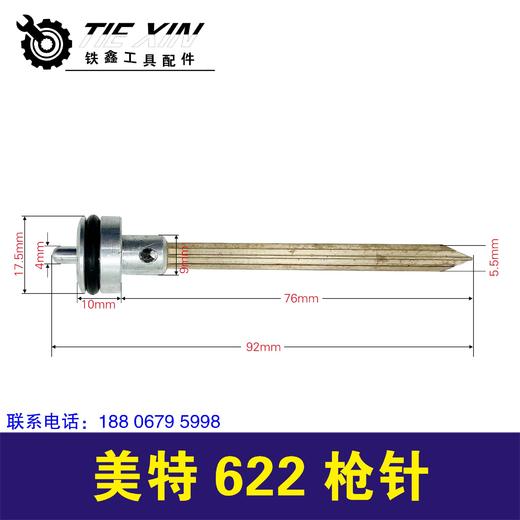 【货号00962】美特622枪针钉枪配件气动钉枪撞针 商品图0