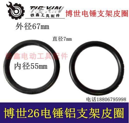 【货号04563】博世26电锤皮圈轻型电锤铝支架皮圈气缸皮圈 商品图0