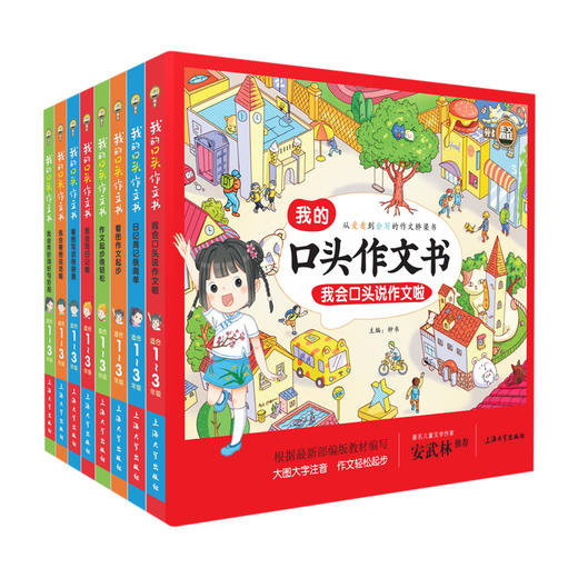 我的口头作文书大字注音版全套8册 商品图3