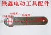 【货号05266】65电镐扳手 38电锤扳手 六角扳手油盖扳手 商品缩略图1