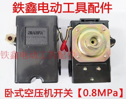 【货号02117】气泵开关 卧式空压机开关【0.8MPa】 商品图0
