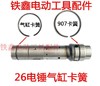 【货号01284】电锤配件 26电锤气缸卡簧  气缸长簧 商品缩略图1