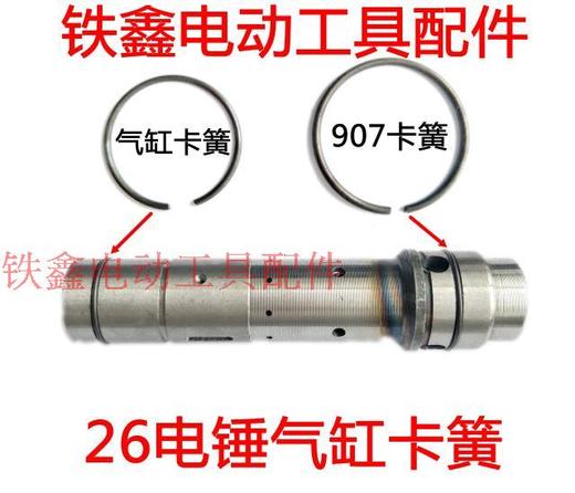 【货号01284】电锤配件 26电锤气缸卡簧  气缸长簧 商品图1