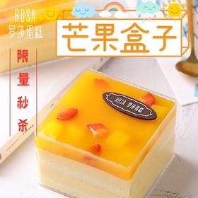 ☀4.6折限量秒杀☀【罗莎芒果盒子】1盒