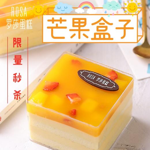 ☀4.6折限量秒杀☀【罗莎芒果盒子】1盒 商品图0