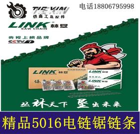 【货号02900】正品林垦精品电链锯链条直角链条16寸链条