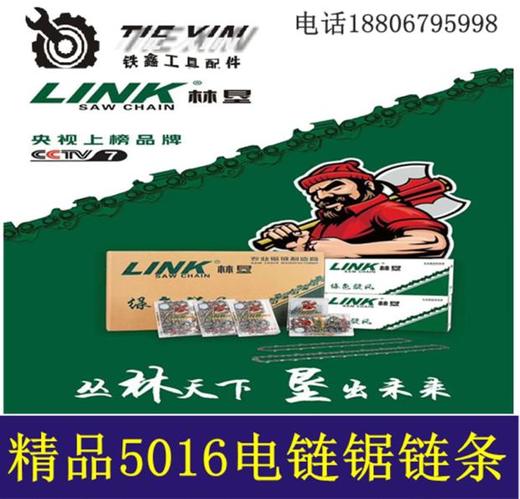 【货号02900】正品林垦精品电链锯链条直角链条16寸链条 商品图0