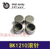 【货号00547】5900电圆锯滚针云石机滚针轴承【BK1210】 商品缩略图0