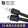 【货号05792】 10米双大头洗车管，洗车机管子，清洗机水管。 商品缩略图1