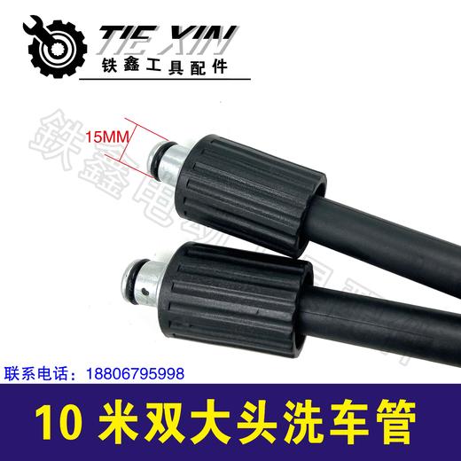【货号05792】 10米双大头洗车管，洗车机管子，清洗机水管。 商品图1
