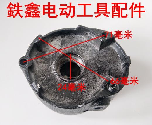 【货号02962】配信源10A大功率手电钻头壳 手电钻外壳 商品图4