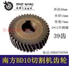 【货号03224】南方电动工具配件DB10切割机齿轮南方切割机 商品缩略图0