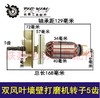 【货号01254】双风叶墙壁打磨机转子5齿 230墙壁打磨机配件 商品缩略图0