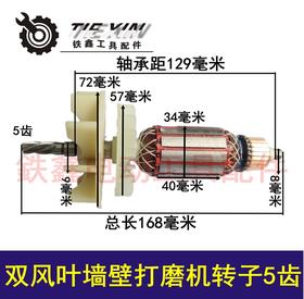 【货号01254】双风叶墙壁打磨机转子5齿 230墙壁打磨机配件