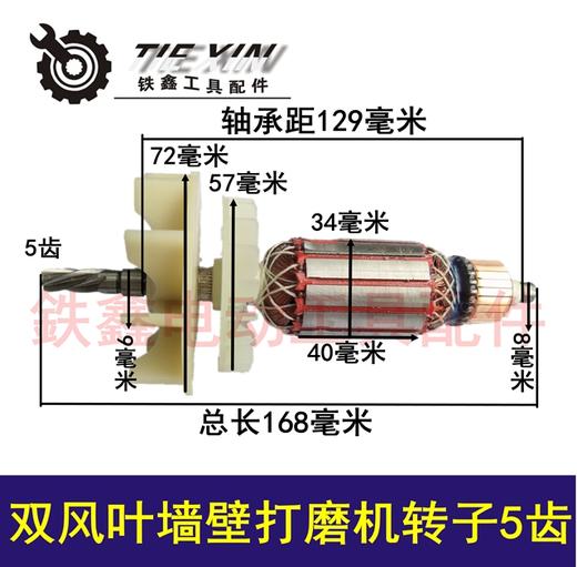 【货号01254】双风叶墙壁打磨机转子5齿 230墙壁打磨机配件 商品图0