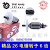 【货号010059】畅牌小辉哥精品26电锤转子6齿 配东成26电锤电机 商品缩略图1