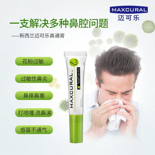 【鼻炎克星 鼻通无阻】新西兰MAXCURAL迈可乐 鼻通膏 鼻炎鼻痒鼻塞花粉过敏 天然草本3岁以上可用  陶瓷鸭嘴头 商品图2