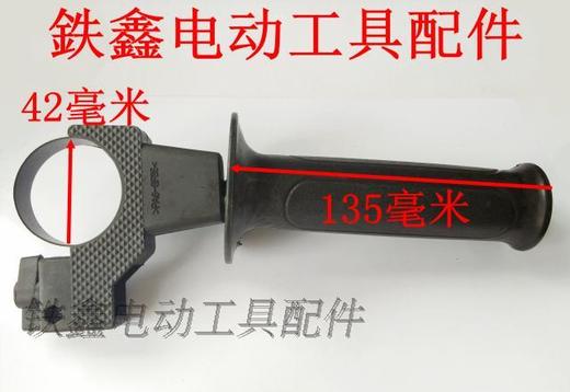 【货号05907】博世20/24电锤手把前手把电锤手柄辅侧手把 商品图1