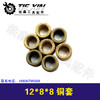 【货号00131】26电锤连杆铜套4100云石机铜套12*8*8圆 商品缩略图1