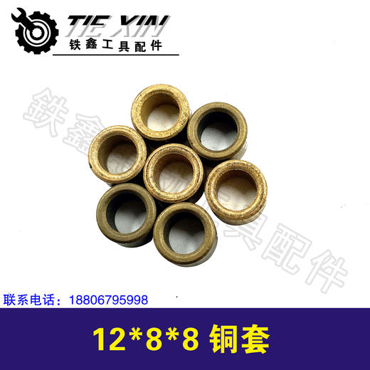 【货号00131】26电锤连杆铜套4100云石机铜套12*8*8圆 商品图1