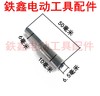【货号02029】锂电钻配件 套筒接杆 连接杆螺丝批头加长杆子 商品缩略图1