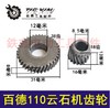 鉄鑫电动工具配件 切割机配件 苏州百德110云石机齿轮 01677 商品缩略图0