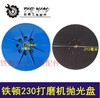 【货号04002】铁顿230墙壁打磨机自粘盘卡扣  豪迈230抛光盘 商品缩略图0