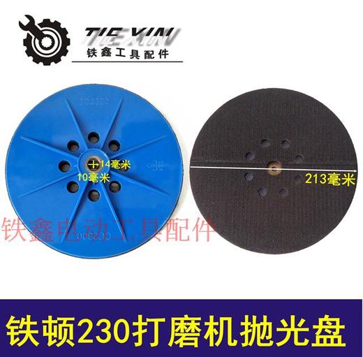 【货号04002】铁顿230墙壁打磨机自粘盘卡扣  豪迈230抛光盘 商品图0