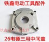 【货号01245】电锤配件 26电锤三用中间盖 电锤中间盖 商品缩略图0