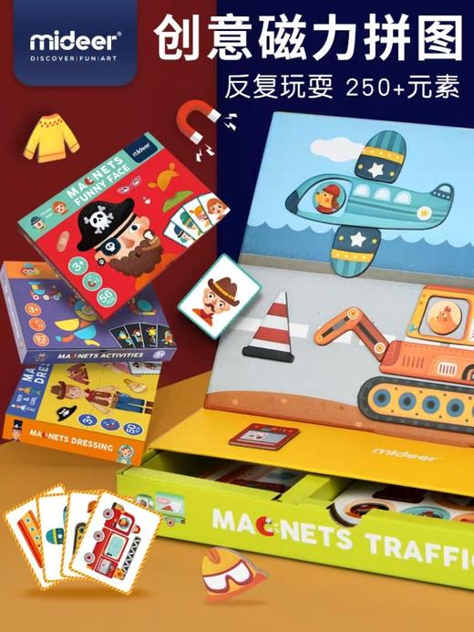 【品牌方直发】弥鹿Mideer磁力拼图玩具 商品图0