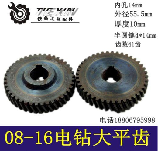 【货号00457】博大0816电钻齿轮16电钻大平齿电钻配件搅拌器齿轮 商品图0