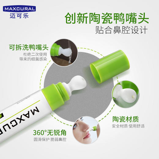 【鼻炎克星 鼻通无阻】新西兰MAXCURAL迈可乐 鼻通膏 鼻炎鼻痒鼻塞花粉过敏 天然草本3岁以上可用  陶瓷鸭嘴头 商品图3