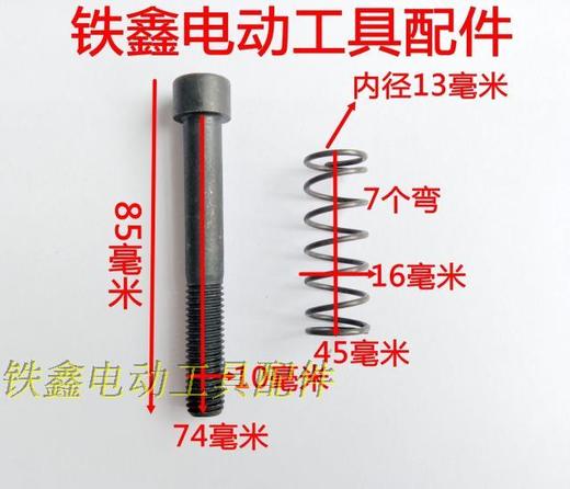 【货号01745】95电镐弹簧螺丝 95电镐铁头螺丝 商品图1