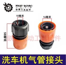 【货号04405】洗车机配件 清洗机配件 4分洗车机气管快接头内径12外径16