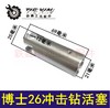 【货号05808】博世26冲击钻活塞 电锤配件 26电锤活塞 商品缩略图0