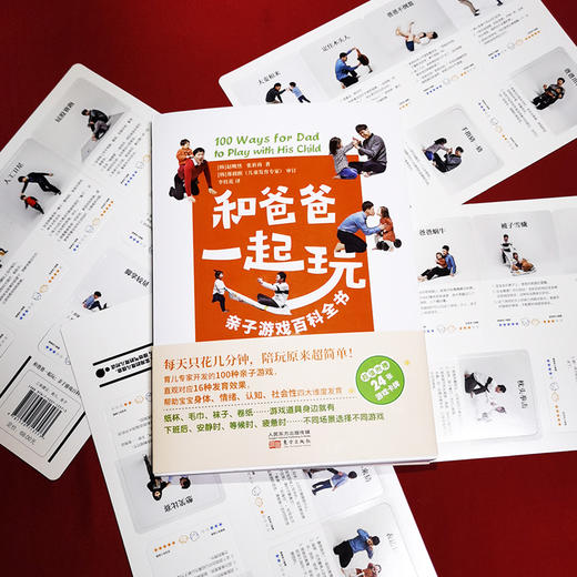 和爸爸一起玩：亲子游戏百科全书 商品图4