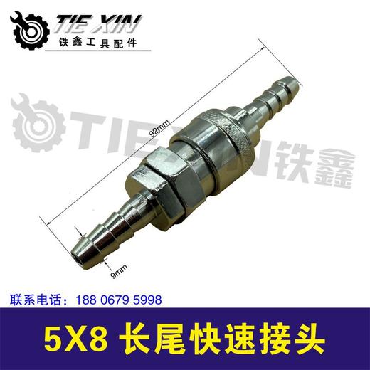 【货号05514】 8X5长尾快速转接头，空压机接头。 商品图0